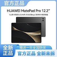 华为 HUAWEI MatePad Pro12.2英寸标准版144Hz高刷OLED屏2024平板