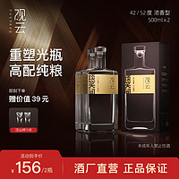 百亿补贴：观云 金标 42/52%vol 浓香型白酒 500ml*2瓶