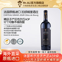 百亿补贴：MR.ALI 阿狸先生 法国原瓶进口红酒 750ml 波尔多布尔丘AOP干红葡萄酒