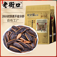 百亿补贴：老街口 焦糖/五香味瓜子 400g*2袋