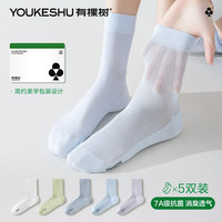 有棵树 YOUKESHU5条装棉袜女中筒袜舒适新疆棉透气7A抑菌简约百搭混色女士长筒袜