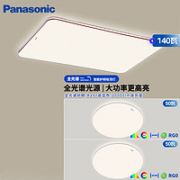 松下 Panasonic 吸顶灯全光谱智能大功率超薄护眼客厅灯咖 三段调色款二室一厅