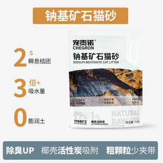 宠贵诺天然钠基矿砂4.5kg快速结团活性炭除臭天然矿石猫砂原味 100%天然钠基矿砂9斤*1