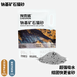 宠贵诺天然钠基矿砂4.5kg快速结团活性炭除臭天然矿石猫砂原味 100%天然钠基矿砂9斤*1