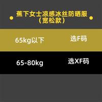 【李佳琦38爆品日】蕉下女士凉感冰丝防晒服修身宽松 L