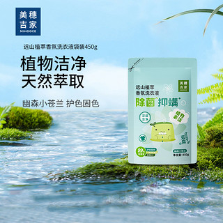 美穗吉家mihooce全效洁白香氛洗衣液2kg