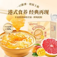 花色堂正宗杨枝甘露燕窝花椒粥添加燕窝鲜炖花胶碗装即食花胶粥 6盒