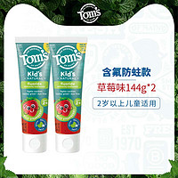 Tom's of Maine 汤姆小屋Toms儿童防龋齿草莓味2支套装 含氟牙膏2岁以上温和防蛀牙