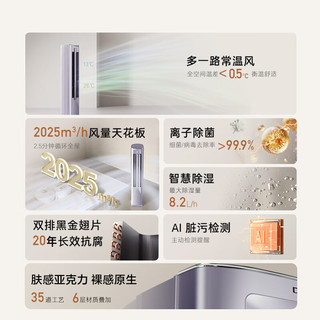 卡萨帝（Casarte）星悦尊享版空调 3匹 双路送风 离子除菌空调柜机一级能效 CAP7225C30(81)U1 3匹 一级能效 星悦尊享版