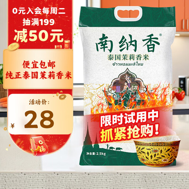 南纳香 NANNA 泰国进口茉莉香米2.5kg 泰米5斤装 长粒香米一级籼米非东北大米