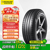 邓禄普 ENASAVE EC300+ 轿车轮胎 静音舒适型 185/60R15 84H