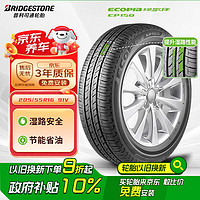 移动端、京东百亿补贴：普利司通 汽车轮胎 205/55R16 91V EP150 原配丰田新雷凌 适配速腾/卡罗拉