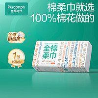 全棉时代 洗脸巾 80抽/包*1一次性毛巾100%棉柔巾20*20cm