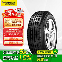 移动端、京东百亿补贴：邓禄普 SP FASTRESPONSE 轿车轮胎 经济耐磨型 215/55R16 93W