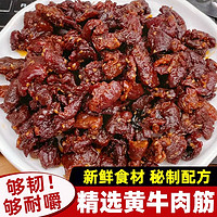 西藏特色牛肉筋100g牛肉干即食筋头巴脑肥瘦相间边角料麻辣零食