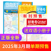 《好奇号杂志》（2024年5月期共3册）