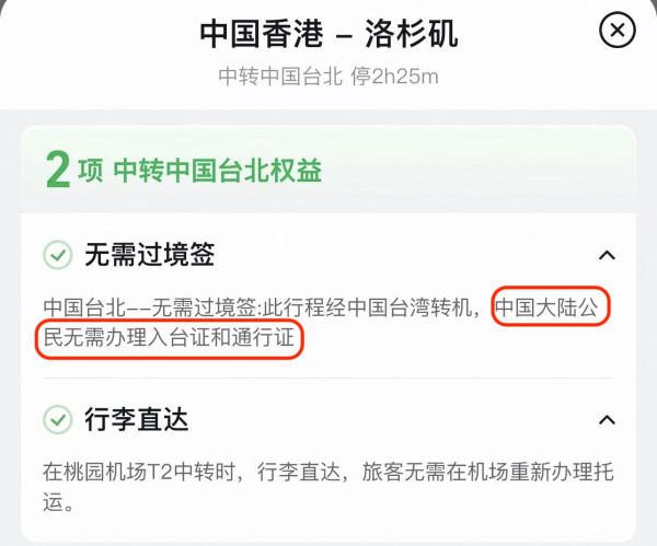 无需过境签！长荣航空中国香港飞北美（洛杉矶/旧金山）单程/往返次卡