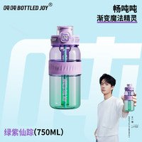 吨吨BOTTLED JOY渐变畅吨吨桶运动水壶王一博水杯女随手杯顿顿桶 绿紫仙踪【tritan材质】 750ml