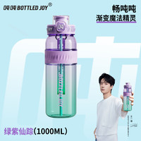 吨吨BOTTLED JOY渐变畅吨吨桶运动水壶王一博水杯女随手杯顿顿桶 绿紫仙踪【tritan材质】 1000ml
