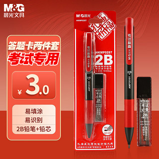 晨光 孔庙祈福 HKMP0287 考试套装 涂卡2件套