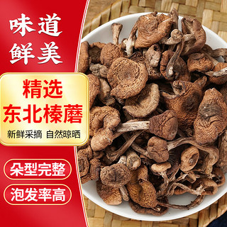 喜食锦榛蘑可搭东北野生蘑菇干货东北特产小鸡炖蘑菇煲汤炖汤食材180g 【手工精选】东北榛蘑180g