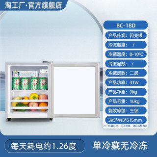 日普 单门银18 一级能效静音冰箱