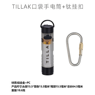 TILLAK迷你口袋帽夹灯户外露营氛围led长续航救灾应急手电灯照明 TK口袋手电+钛挂扣