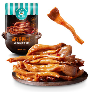 恋上鸭 即食鸭肚零食解馋38首选肉干肉脯鸭肉类卤味甜辣鸭肚65g/袋 甜辣鸭肚 65g