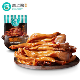 恋上鸭 即食鸭肚零食解馋38首选肉干肉脯鸭肉类卤味甜辣鸭肚65g/袋 甜辣鸭肚 65g