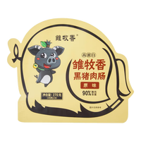 雏牧香黑猪肉肠火山石烤肠即食火腿肠熟食儿童早餐辅食香肠