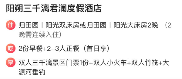 住进人民币同款风景里,周末清明不加价!阳朔三千漓君澜度假酒店 归田园|阳光房2晚连住(含双早+2-3人正餐+景区门票等)