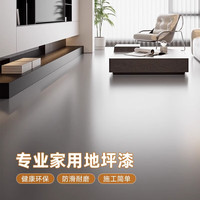 鉴道家用水性地坪漆耐磨环氧地板漆车间自流平水泥地面漆环保室内油漆 雾霾蓝【10平方套餐】