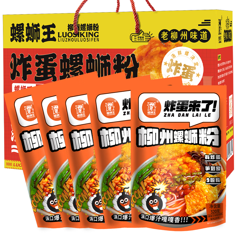螺蛳王广西柳州特产炸蛋螺蛳粉礼盒团购 酸辣粉米粉速食米线
