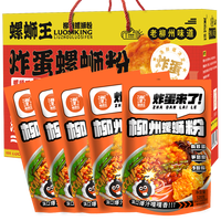 螺蛳王广西柳州特产炸蛋螺蛳粉礼盒团购 酸辣粉米粉速食米线