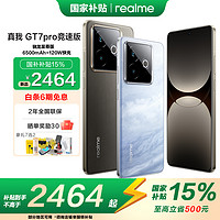 realme GT7 Pro竞速版  5G智能游戏手机