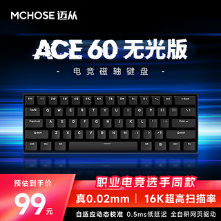 迈从 Ace 60 Pro磁轴机械键盘游戏电竞台式电脑客制化