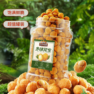 三只松鼠罐装多味花生500g+罐装怪味胡豆500g【追剧零食】