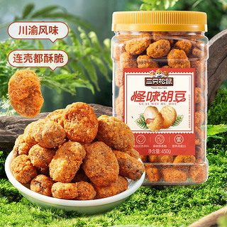 三只松鼠罐装多味花生500g+罐装怪味胡豆500g【追剧零食】