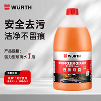 WURTH 伍尔特 URTH 伍尔特 汽车玻璃水2L装 强效去污