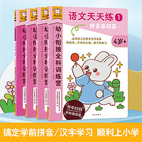 乐乐趣 《幼小衔接科训练营-语文天天练》（套装版、全4册）