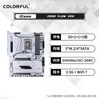 七彩虹 COLORFUL Z890主板FLOW流萤D5台式电脑游戏白板WIFI