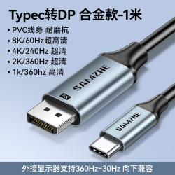 山泽 typec转dp线1.4/1.2连接8K高清双向转换4K240/144Hz转接头雷电4/3扩展手机笔记本电脑usbc接口外接显示器