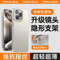 图拉斯 支点壳D1带支架iPhone16Pro手机壳适用苹果16新款iPhone15Pro磨砂13超薄14磁吸pm安14Pro保护套por女男