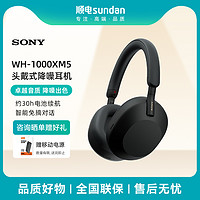 索尼 SONY WH-1000XM5 头戴式主动降噪无线蓝牙耳机