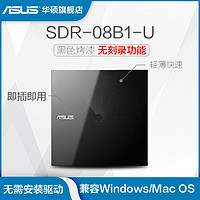 华硕 ASUS 外置光驱CD/DVD刻录机USBmac笔记本电脑光驱移动光盘台式外置