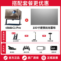 Vidda C1 Pro海信4K纯三色激光240Hz游戏投影仪客厅电视家庭影院家用投影机下单享