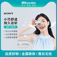 索尼 SONY WF-C510真无线耳机 轻盈舒适持久续航 运动防水蓝牙5.3