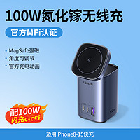 绿联 100W氮化镓充电器头多口三合一无线快充MFi认证适用苹果笔记本Pro13手机电脑magsafe磁吸底座桌面充电站