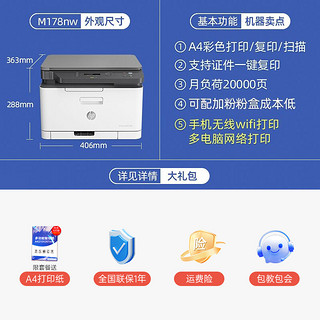 惠普 M178nw彩色激光打印机复印一体机网络A4办公专用三合一手机无线家用小型179fnw复印机扫描传真政府补贴