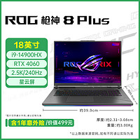 玩家国度 ROG 枪神8 Plus第14代酷睿 i9-14900HX 18英寸星云屏电竞学生游戏本笔记本电脑